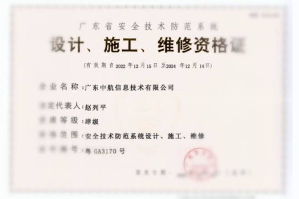 設(shè)計施工維修資格證